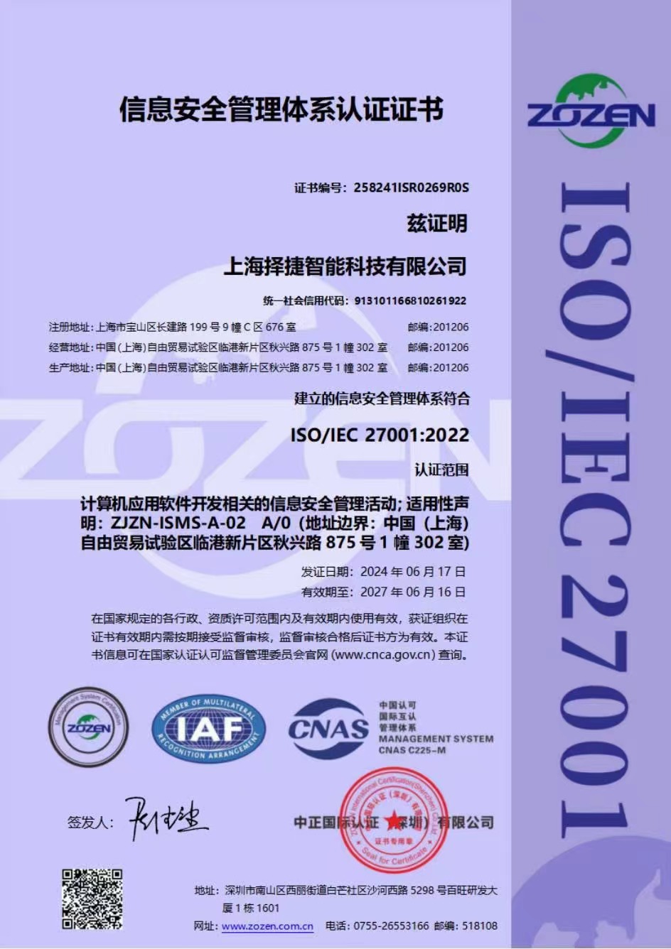 RFID打印機(jī)與RFID讀寫器供應(yīng)商擇捷智能獲得信息安全管理體系認(rèn)證,標(biāo)志著企業(yè)在信息安全管理方面取得顯著成績(jī)。擇捷智能未來(lái)年度將繼續(xù)保持嚴(yán)格標(biāo)準(zhǔn)。