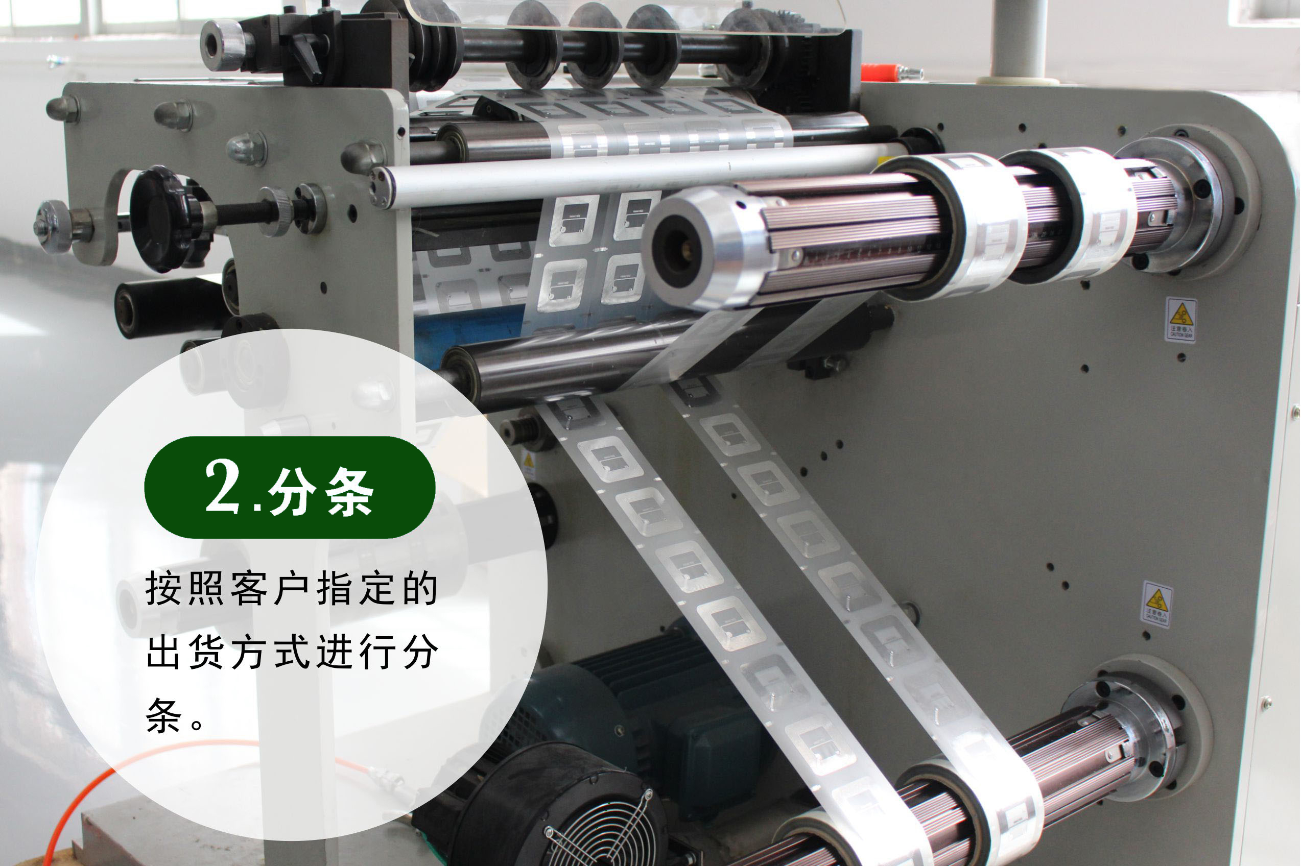 抗金屬電子標簽 155*32產品生產工藝之分條