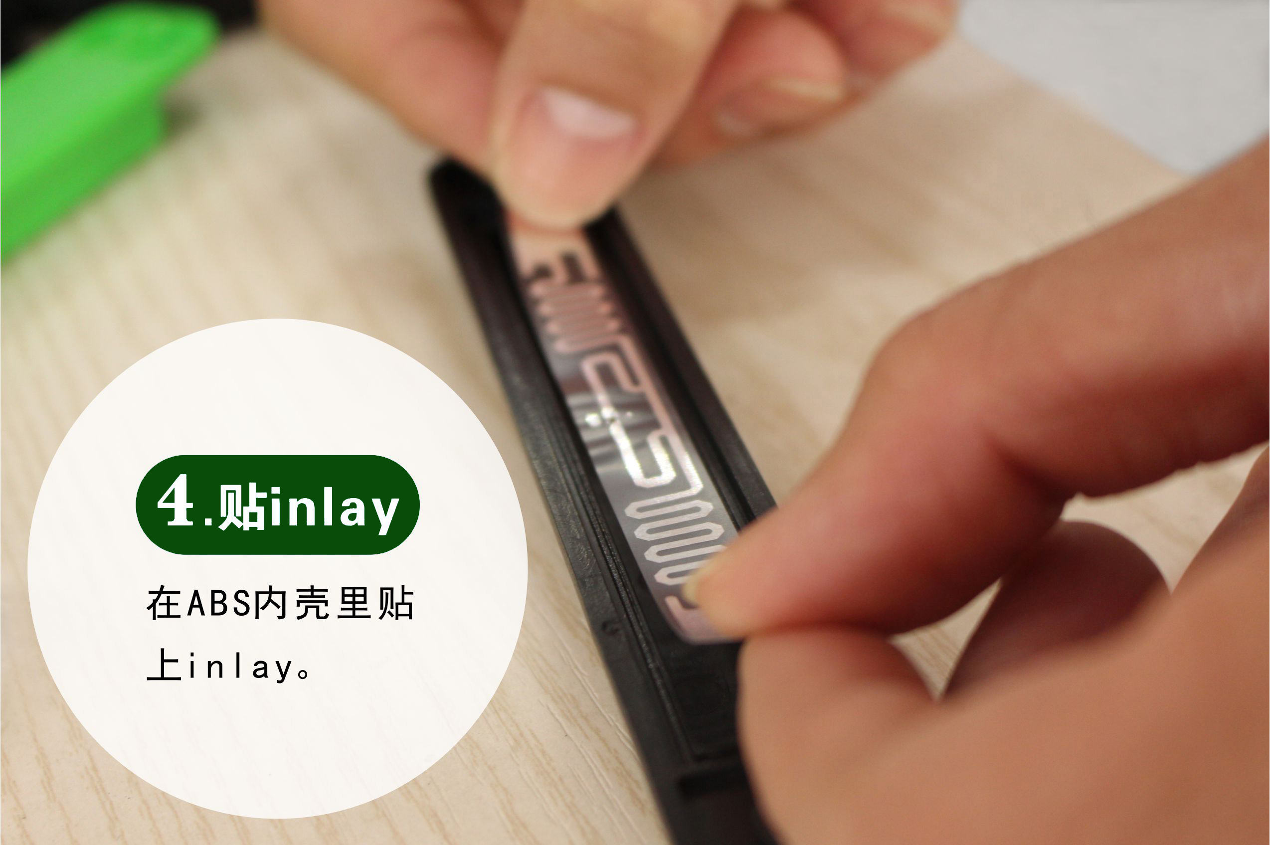 抗金屬電子標簽 155*32產品生產工藝之貼inlay