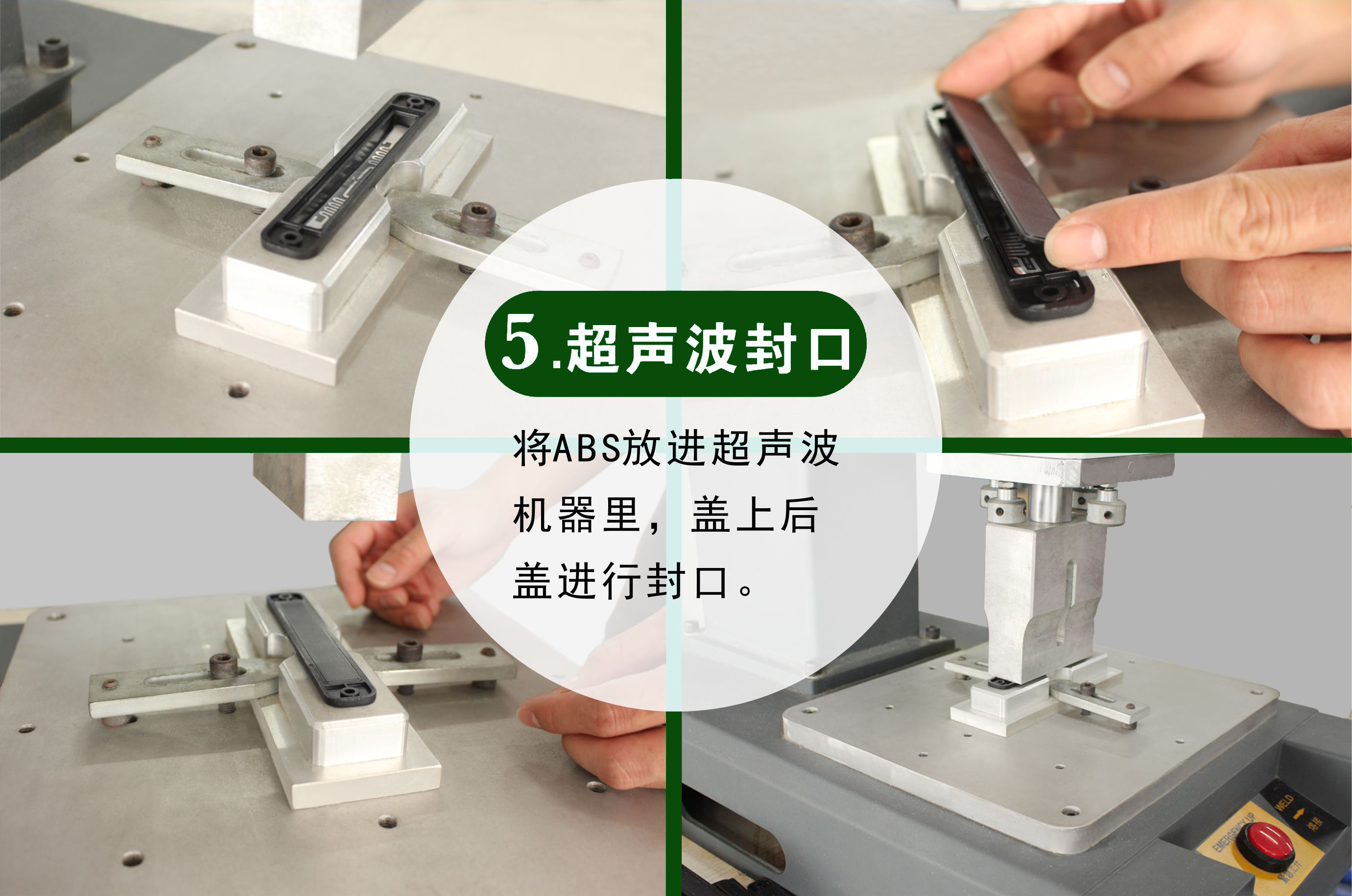 抗金屬電子標簽 155*32產品生產工藝之超聲波封口