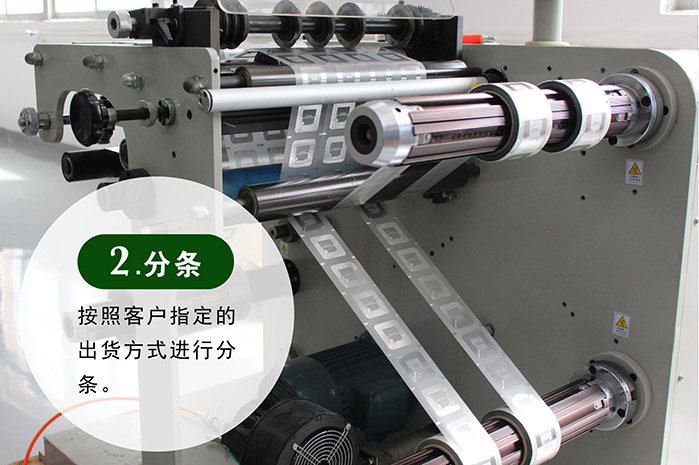 新零售抗液體RFID標(biāo)簽ZJ0101生產(chǎn)工藝之分條