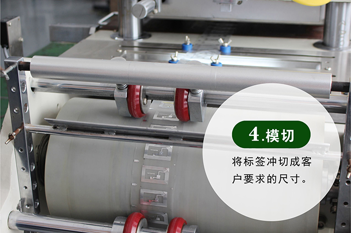 新零售抗液體RFID標(biāo)簽ZJ0101生產(chǎn)工藝之模切