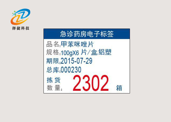 中文電子揀貨標簽ZJ-ZW02生僻字展示圖