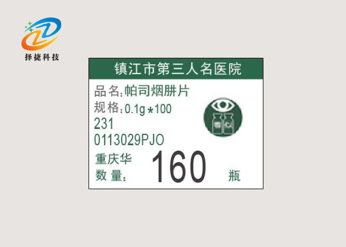 中文電子揀貨標簽ZJ-ZW02圖標顯示展示圖