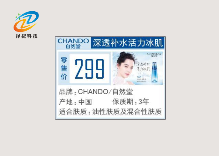 中文電子揀貨標簽ZJ-ZW02定制化模版展示圖