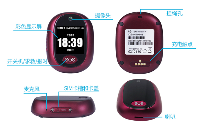 GPS 4G吊墜定位器界面介紹