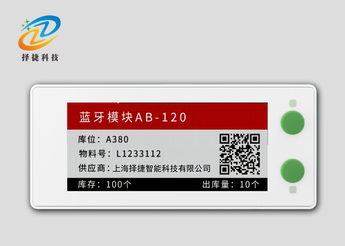 揀貨數字標簽ZJ-ZW04R實拍展示圖