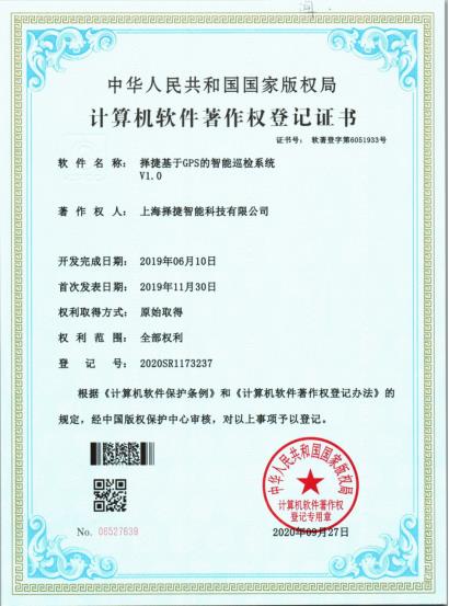 擇捷智能巡檢管理系統演示圖32