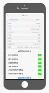 擇捷家校通管理平臺解決方案產(chǎn)品演示圖31