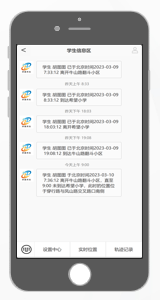 擇捷家校通管理平臺解決方案產(chǎn)品演示圖32