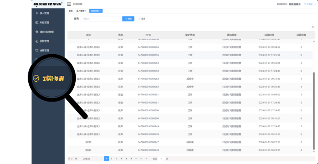 物資管理系統產品示意圖18
